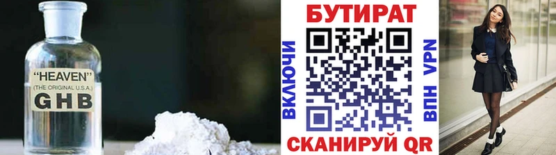 БУТИРАТ GHB  Купить где  Харабали 